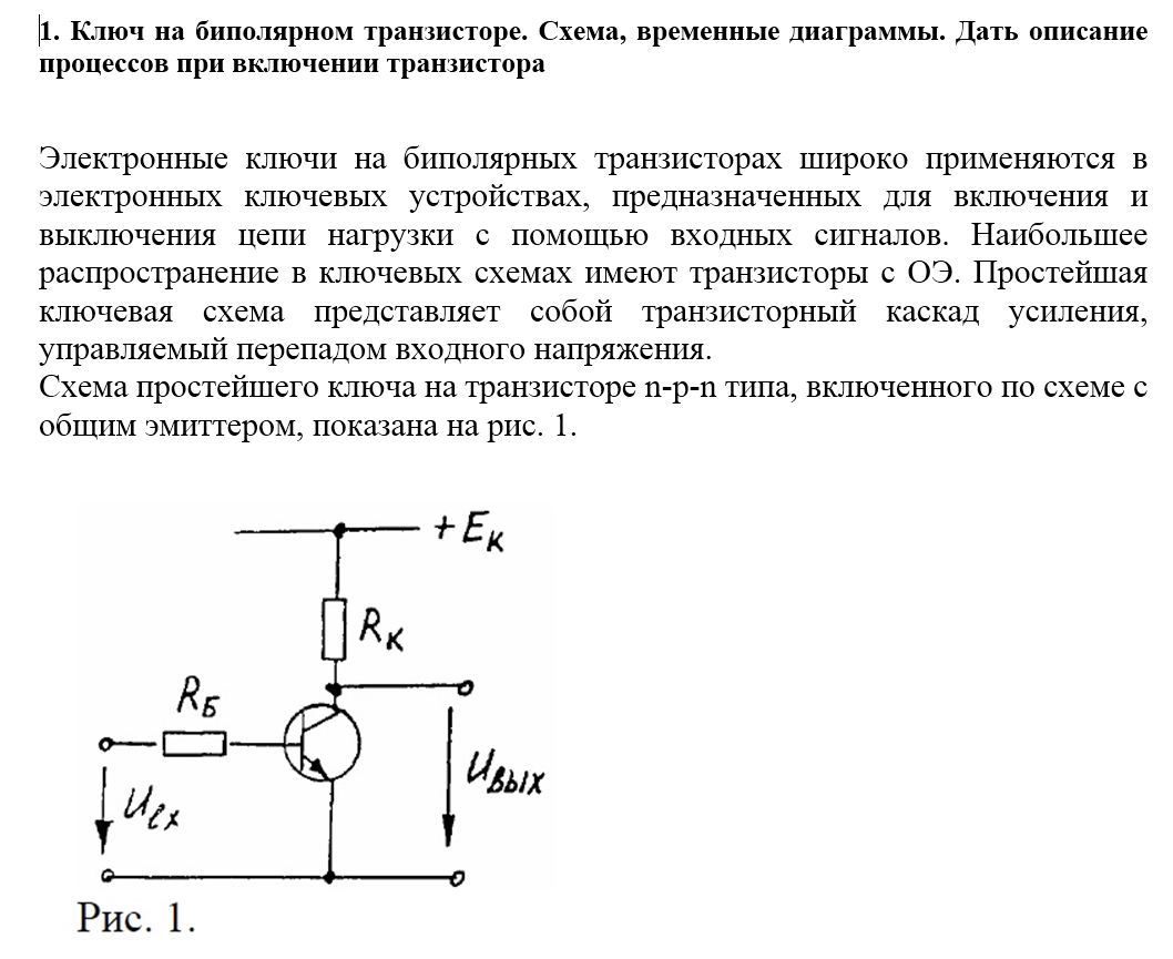 Схема электронного ключа